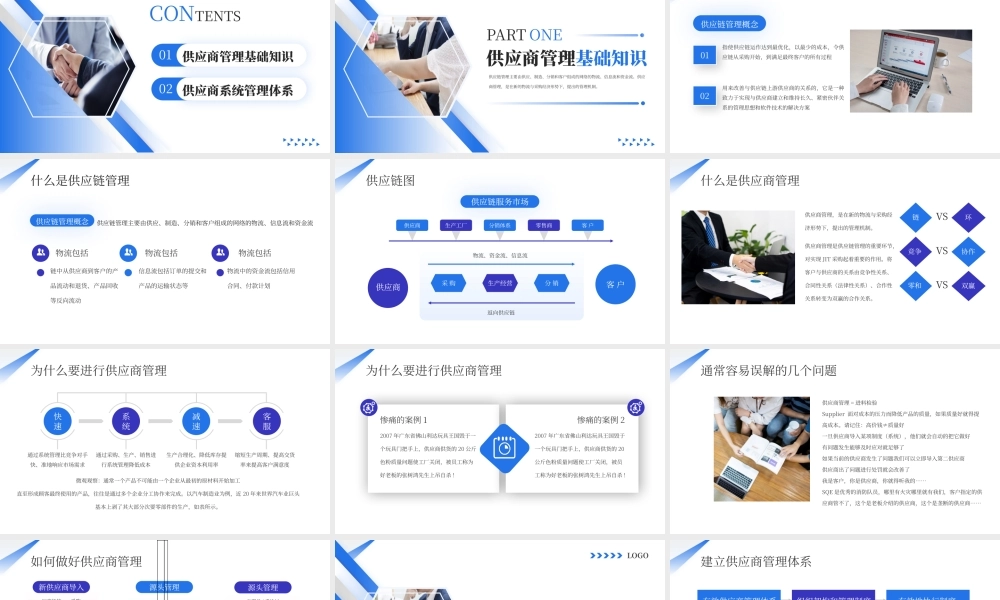 蓝色商务企业供应商质量管理培训PPT模板.pptx