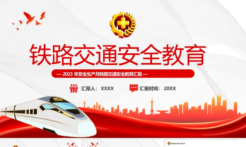 铁路交通安全教育.pptx