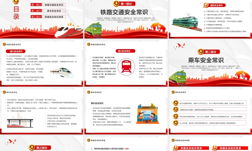 铁路交通安全教育.pptx