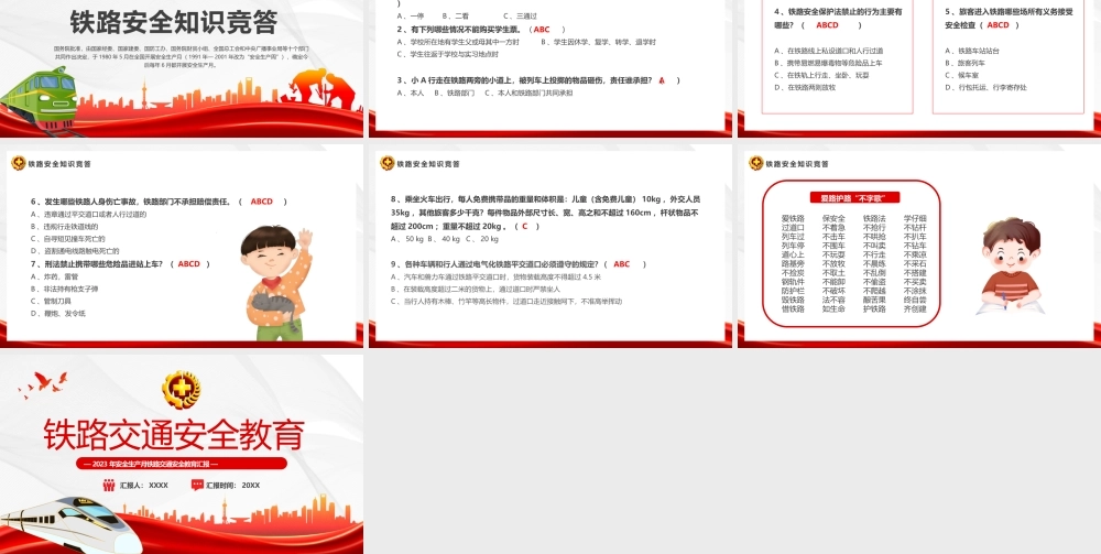 铁路交通安全教育.pptx