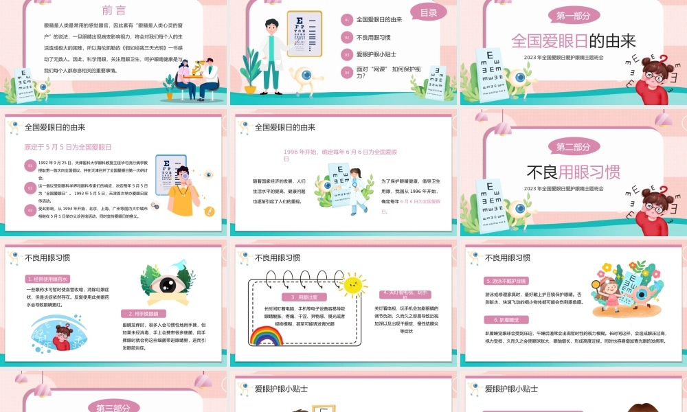 粉色卡通风全国爱眼日.pptx