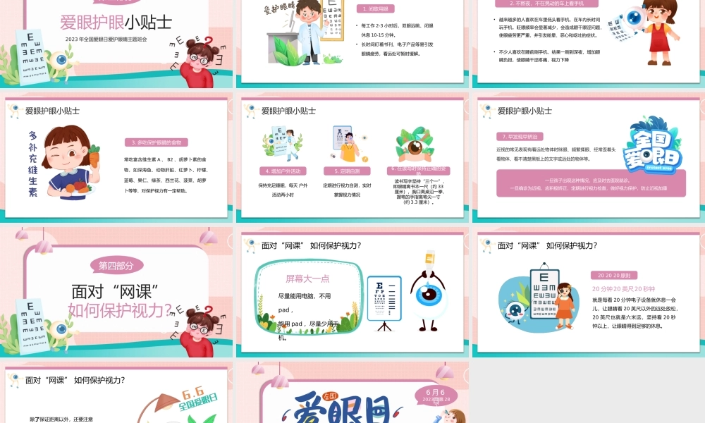粉色卡通风全国爱眼日.pptx