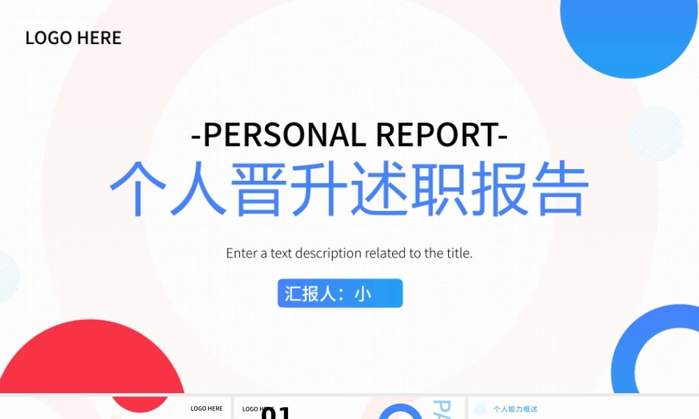 简约风个人晋升报告PPT通用模板.pptx