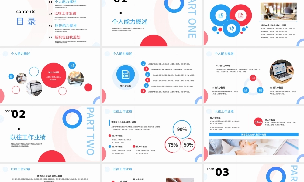 简约风个人晋升报告PPT通用模板.pptx