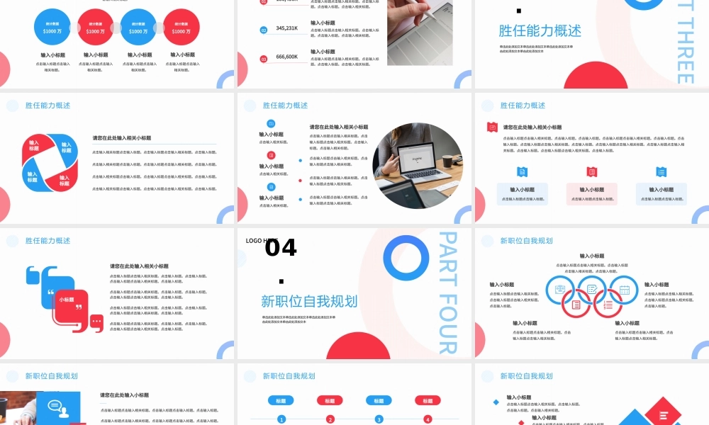 简约风个人晋升报告PPT通用模板.pptx