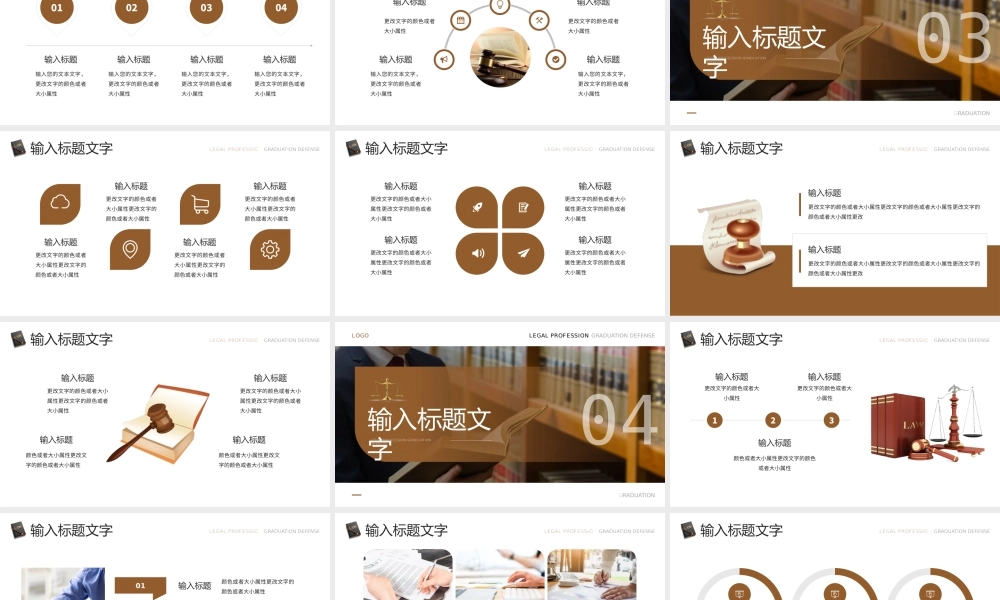 棕色简约风法律专业毕业答辩.pptx