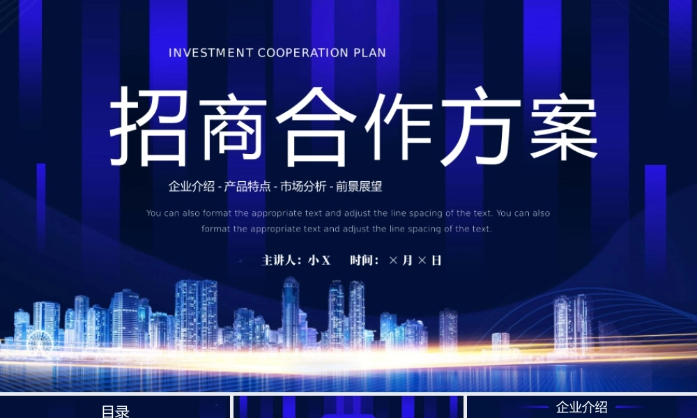 蓝色商务风招商合作方案.pptx