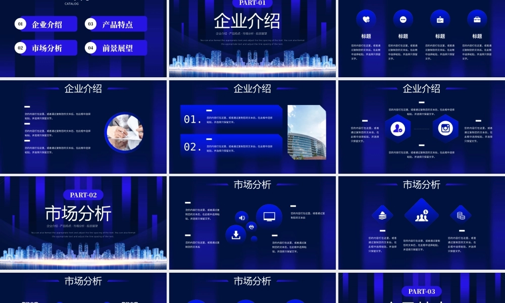 蓝色商务风招商合作方案.pptx