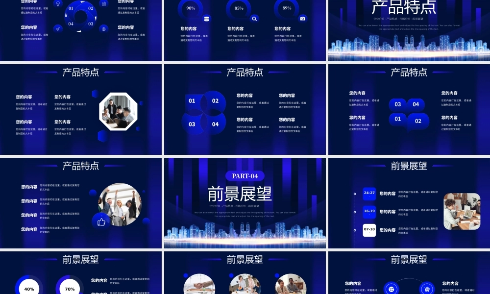 蓝色商务风招商合作方案.pptx