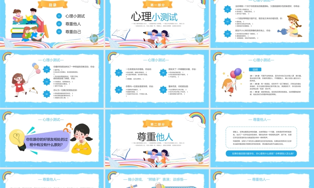 蓝色卡通风在尊重中成长主题班课PPT.pptx