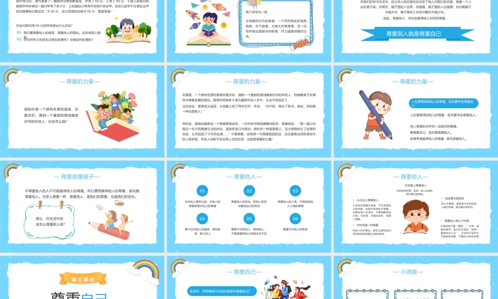 蓝色卡通风在尊重中成长主题班课PPT.pptx