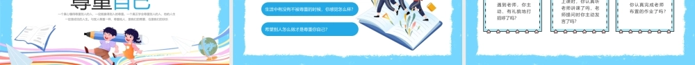 蓝色卡通风在尊重中成长主题班课PPT.pptx