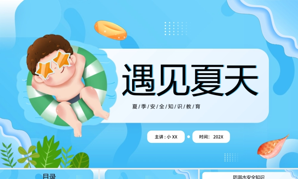 蓝色卡通风夏天防溺水安全知识.pptx