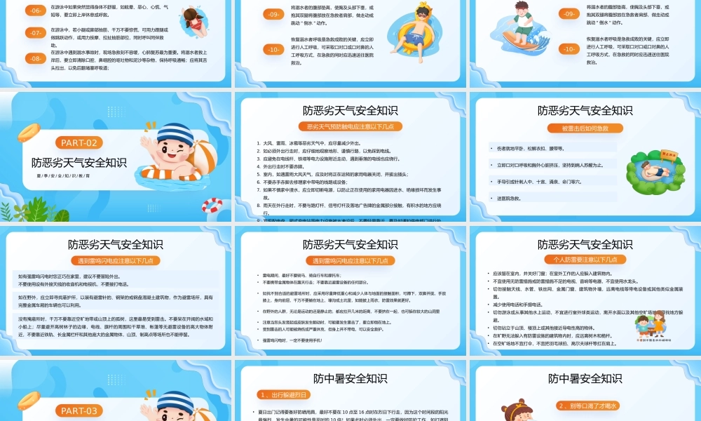 蓝色卡通风夏天防溺水安全知识.pptx