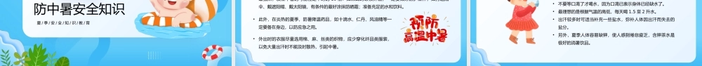 蓝色卡通风夏天防溺水安全知识.pptx