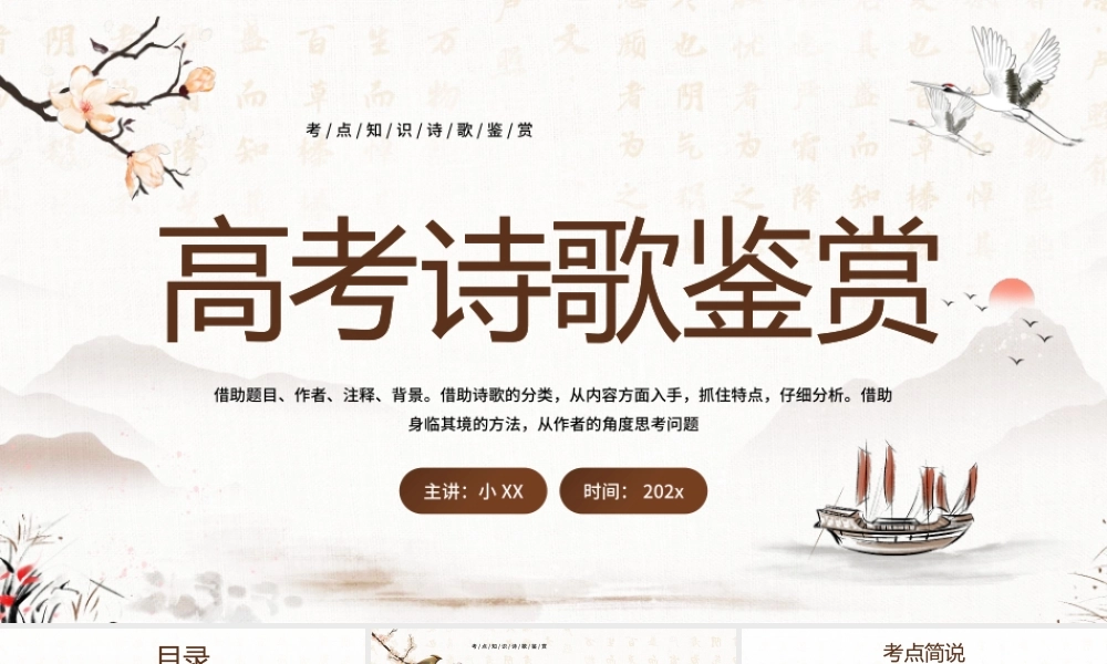 黄色中国风高考诗歌鉴赏.pptx