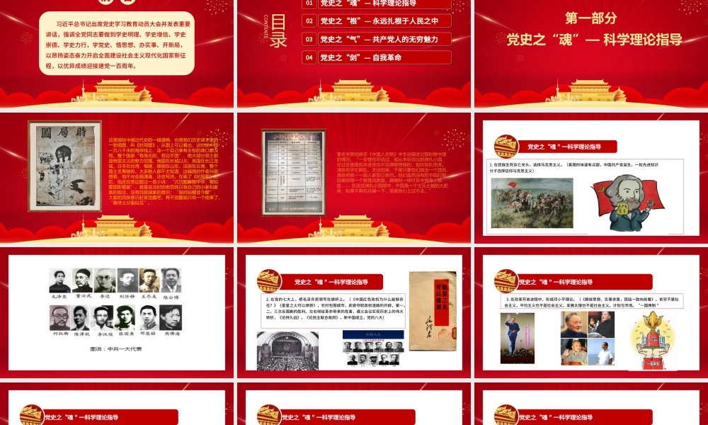 传承红色薪火 追忆百年荣光.pptx