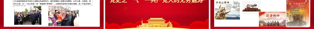 传承红色薪火 追忆百年荣光.pptx