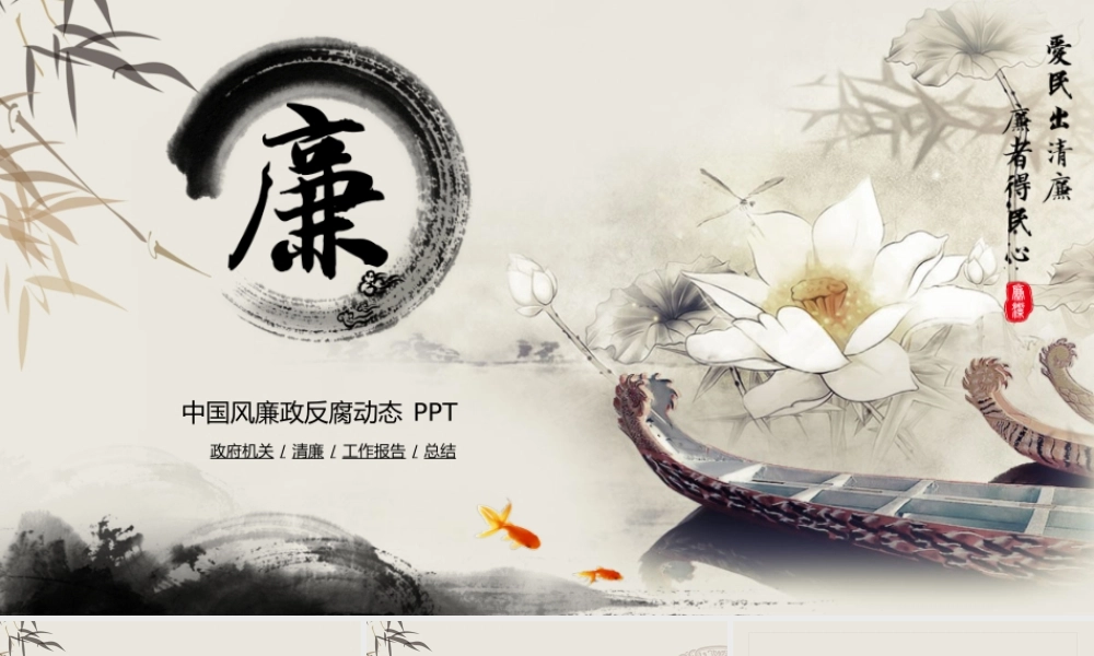 廉洁模版 (5).pptx