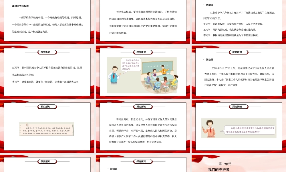 部编版六年级道德与法治上册第一单元《我们的守护者-宪法是根本法》第三课时PPT课件.pptx