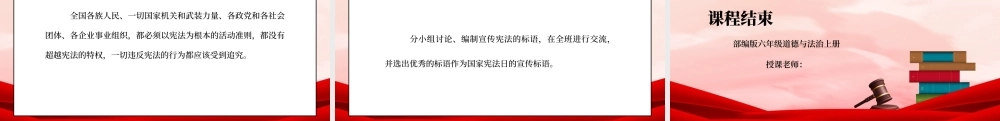 部编版六年级道德与法治上册第一单元《我们的守护者-宪法是根本法》第三课时PPT课件.pptx