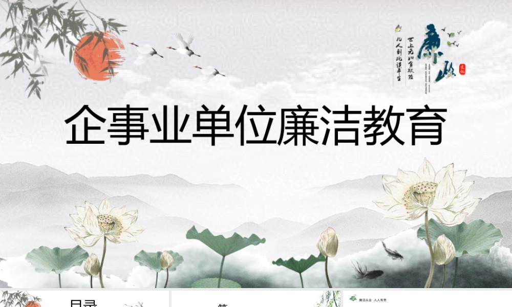 廉洁模版 (10).pptx