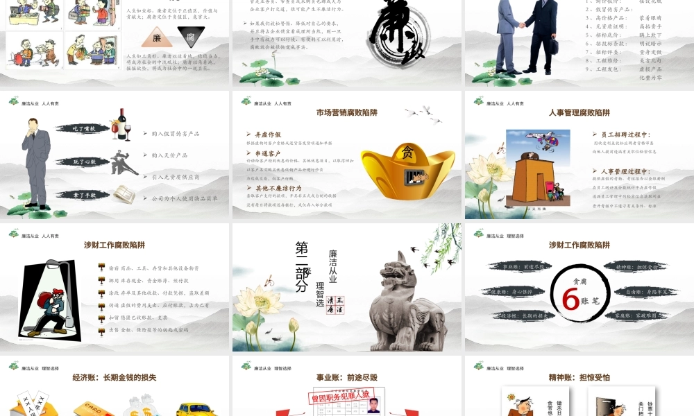 廉洁模版 (10).pptx