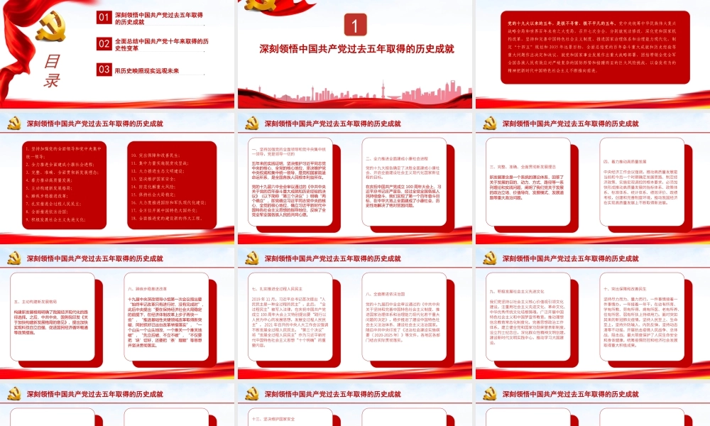 过去五年伟大成就和新时十年伟大变革PPT专题党课课件.pptx