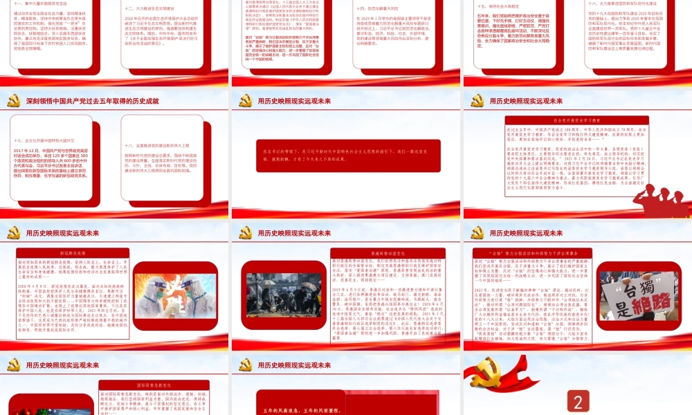 过去五年伟大成就和新时十年伟大变革PPT专题党课课件.pptx