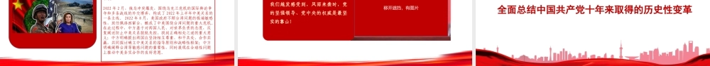 过去五年伟大成就和新时十年伟大变革PPT专题党课课件.pptx