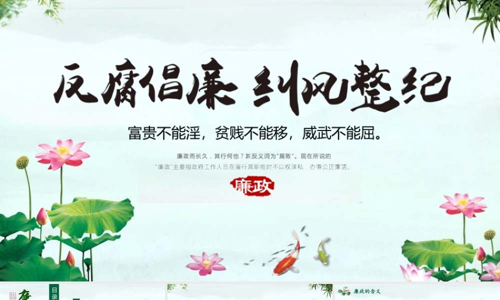 廉洁模版 (12).pptx