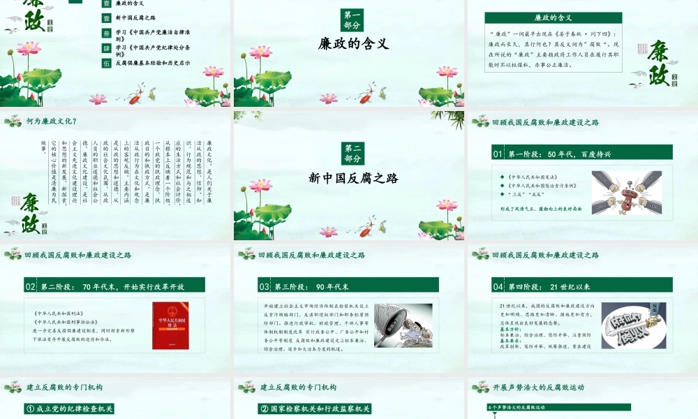 廉洁模版 (12).pptx