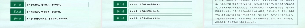 廉洁模版 (12).pptx