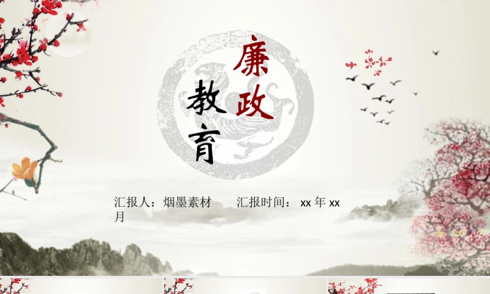 廉洁模版 (1).pptx