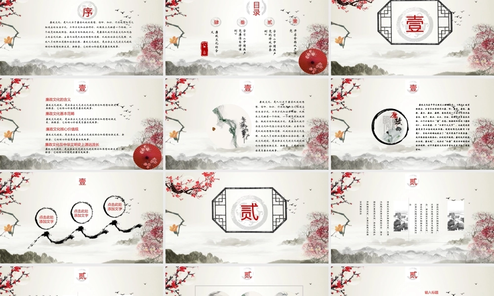 廉洁模版 (1).pptx