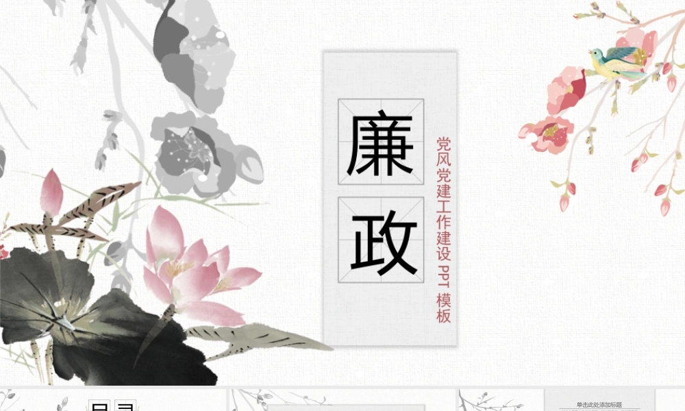 廉洁模版 (4).pptx