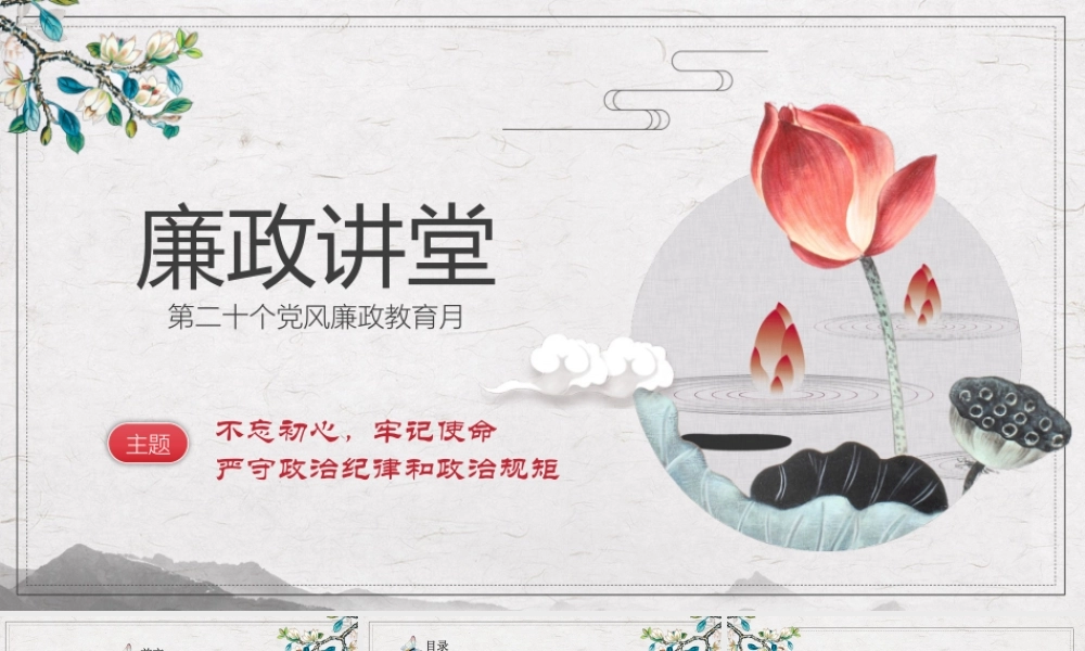 廉洁模版 (8).pptx
