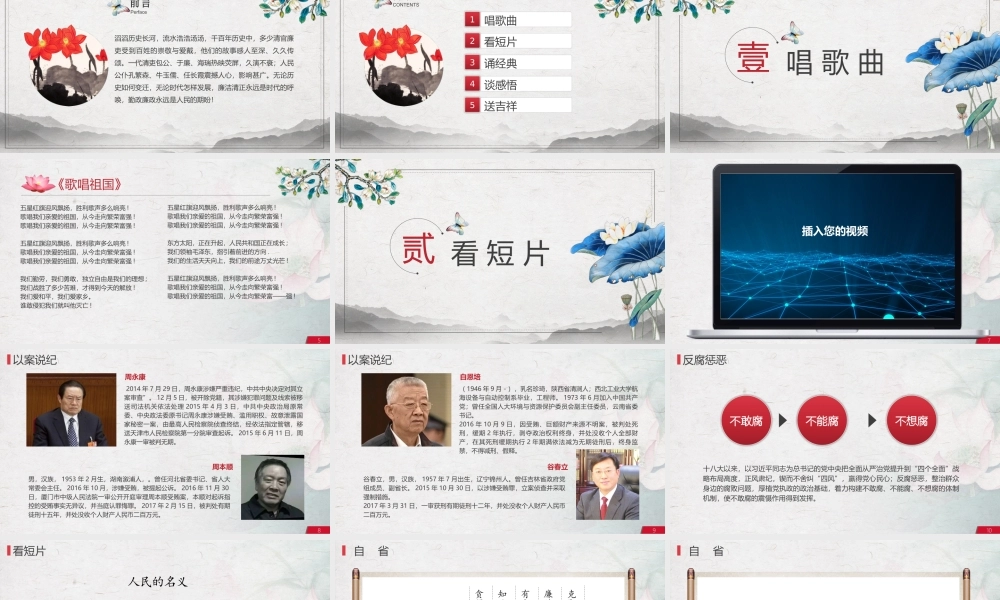 廉洁模版 (8).pptx