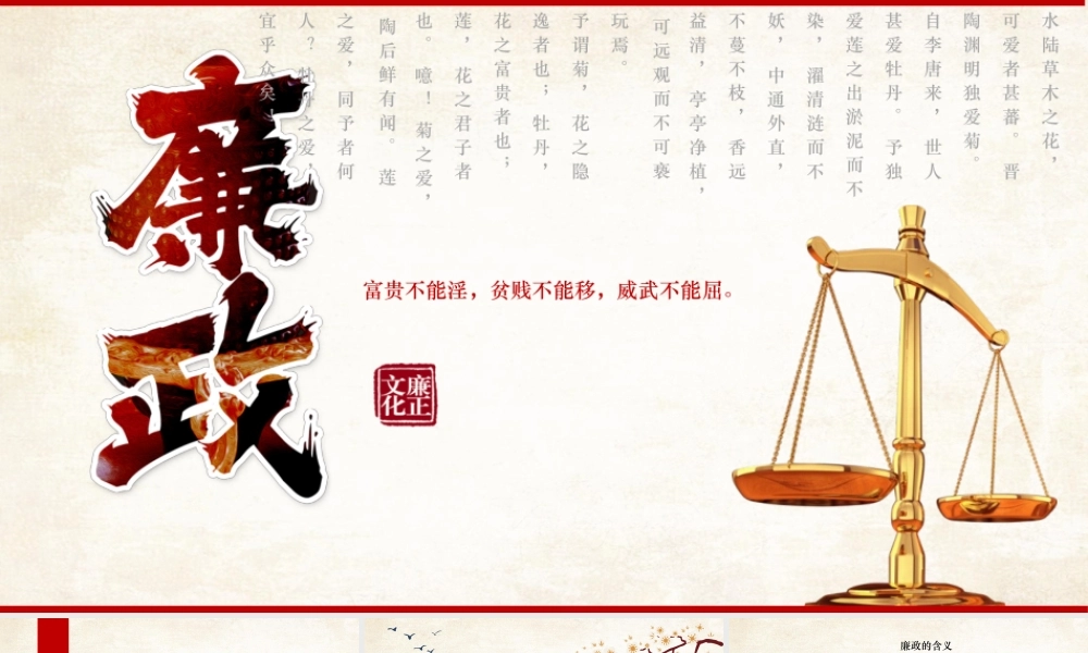 廉洁模版 (22).pptx