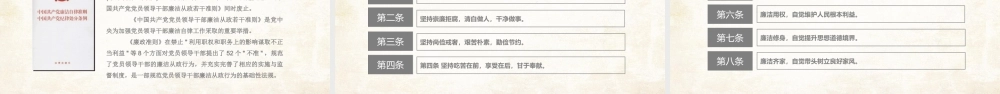廉洁模版 (22).pptx
