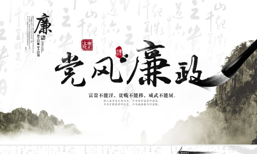廉洁模版 (24).pptx