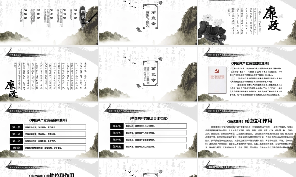 廉洁模版 (24).pptx