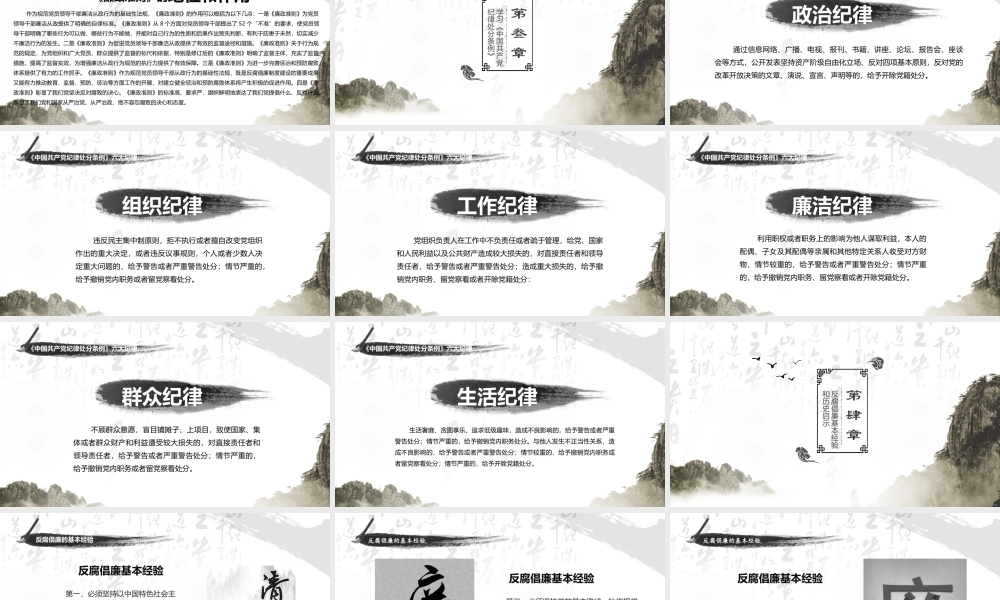 廉洁模版 (24).pptx