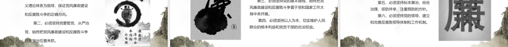 廉洁模版 (24).pptx