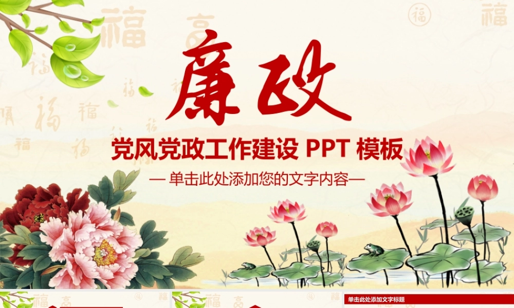 廉洁模版 (13).pptx