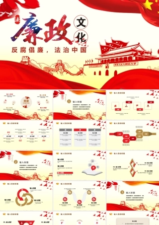 廉洁模版 (15).pptx