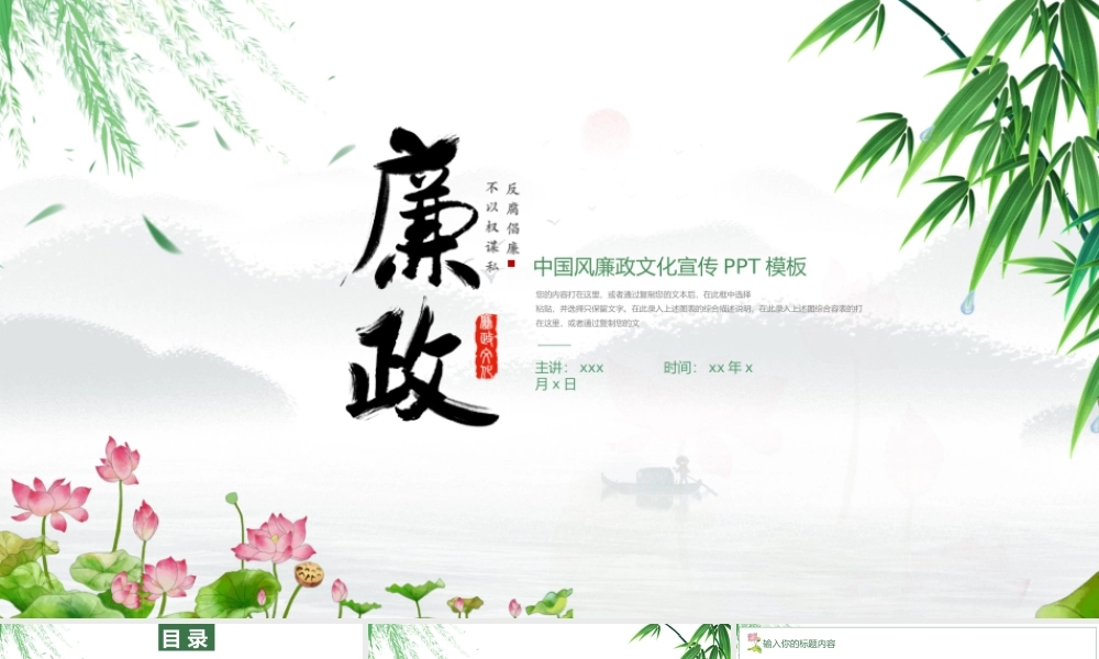 廉洁模版 (21).pptx