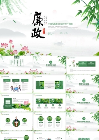 廉洁模版 (21).pptx