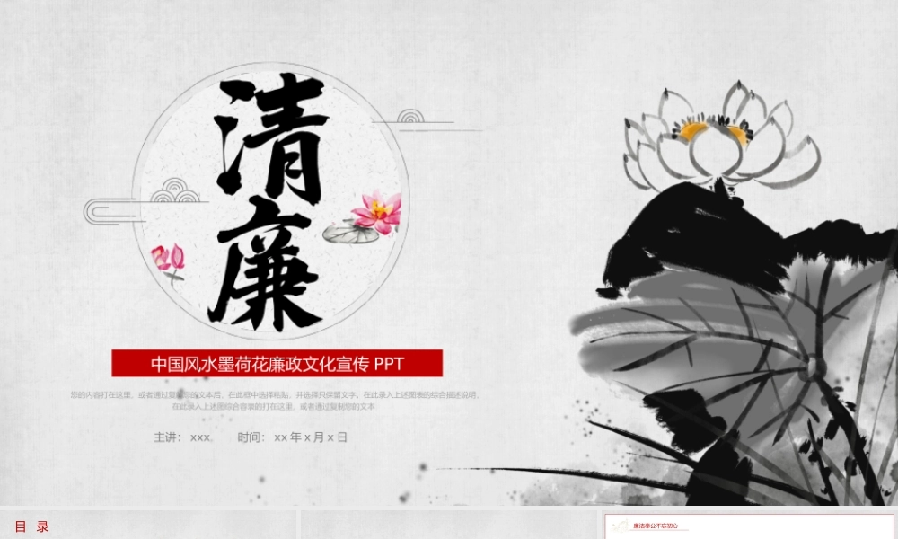 廉洁模版 (33).pptx