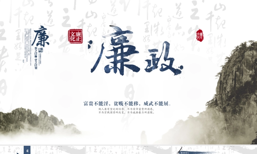 廉洁模版 (23).pptx
